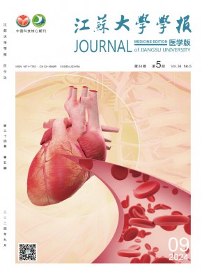 江苏大学学报·医学版期刊