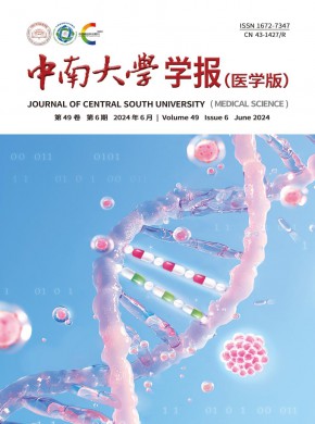 中南大学学报·医学版